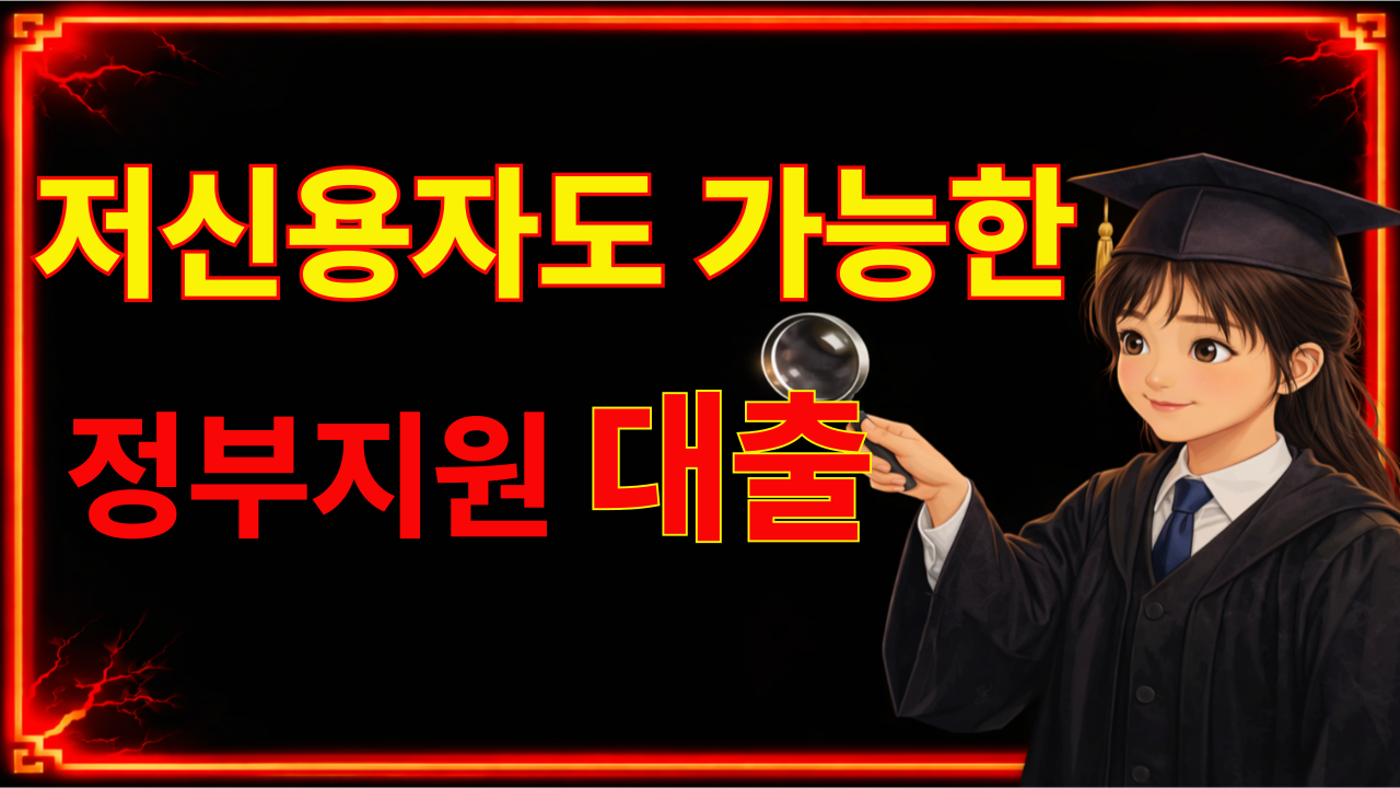 2026년 햇살론 자격 조건 승인 확률 높이는 최신 가이드 썸네일